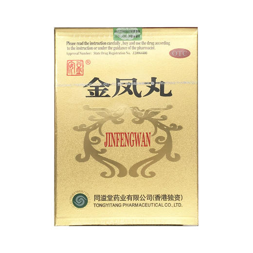 金凤丸 1.8g/10丸*60丸 同溢堂药业 商品图0