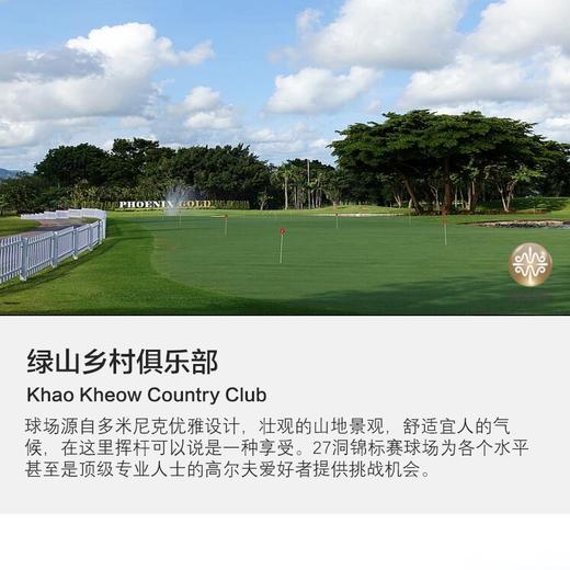 曼谷+芭提雅高球之旅5晚7天4场球 商品图1