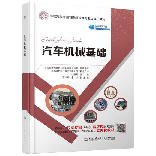 汽车机械基础 商品图0