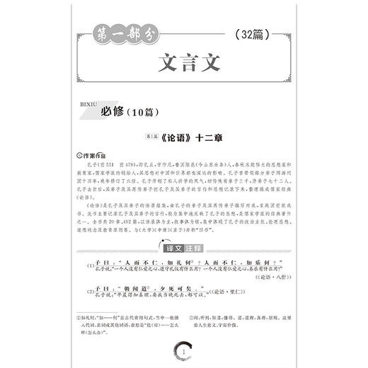 高中古诗文背诵推荐篇目 商品图3