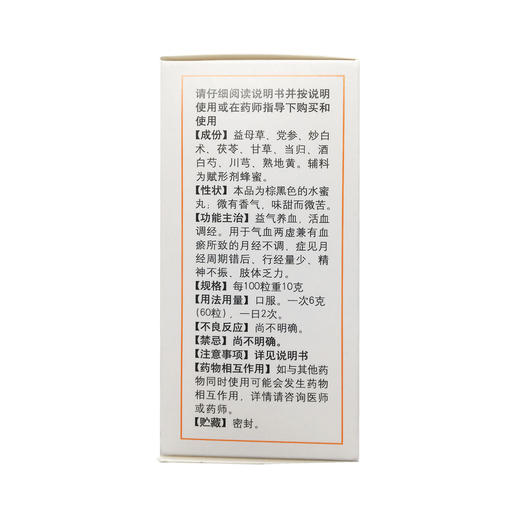 八珍益母丸 60g/瓶 北京同仁堂 商品图5