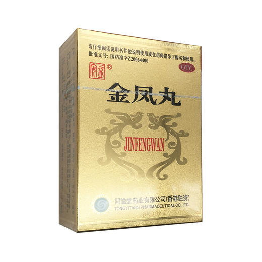 金凤丸 1.8g/10丸*60丸 同溢堂药业 商品图1