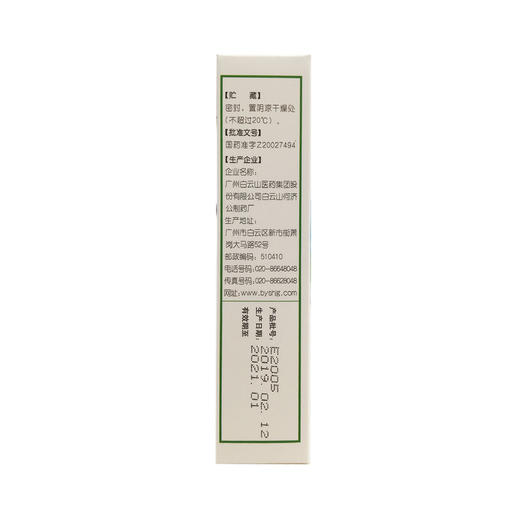 口洁喷雾剂 20ml 广州白云山 商品图5