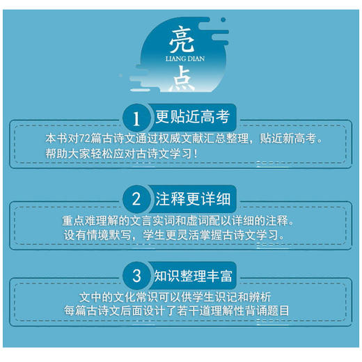 高中古诗文背诵推荐篇目 商品图2