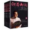 新书 白眉大侠 套装版 单田芳 商品缩略图0