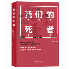 我们的死者