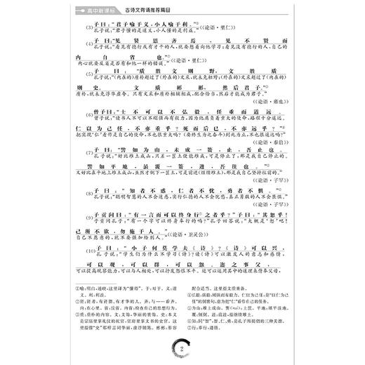 高中古诗文背诵推荐篇目 商品图4