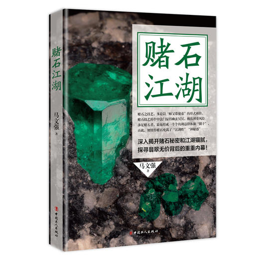 赌石江湖 商品图0