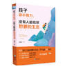 44720孩子你不努力没有人能给你想要的生活 教育专家北师大教授推荐 商品缩略图0