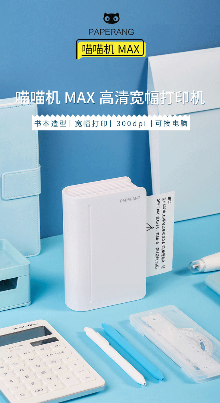【打印机】喵喵机max错题打印机 paperang宽幅蓝牙迷你打印机便携热敏