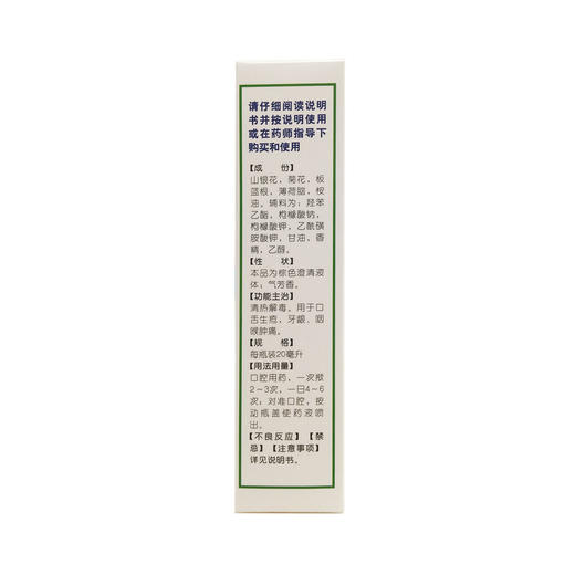 口洁喷雾剂 20ml 广州白云山 商品图6