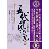 五代那些事儿&middot;叁&middot;五代归宋卷 商品缩略图1