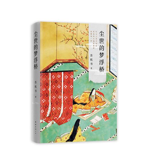 尘世的梦浮桥 商品图0
