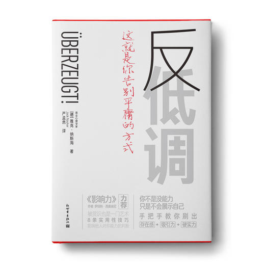 猎头老王@薪职网推荐：反低调+微影响+聘谁  三本书手把手教您快速升职加薪！（出版社正版发货） 商品图1