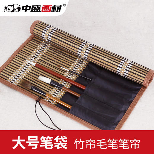 古鼎中国风竹子笔帘便携布袋大号国画用品保护毛笔工具文房四宝 商品图0