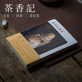 茶香记 《奢侈的滋味》 平松洋子 美食生活散文  日本 随笔