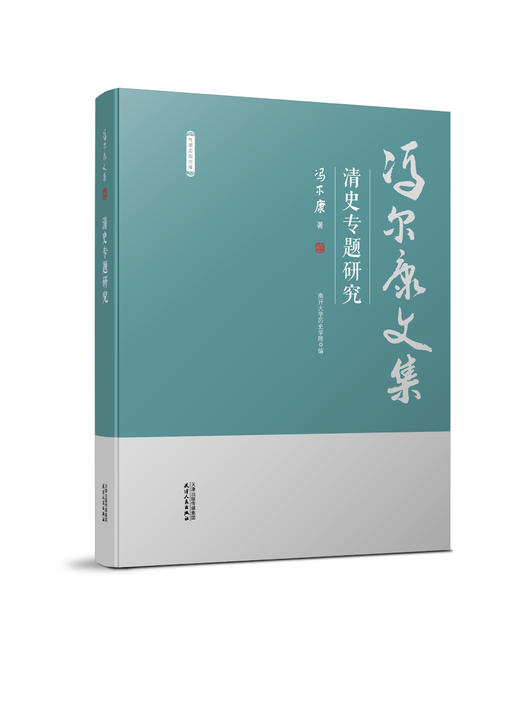 冯尔康文集（共10册） 商品图5