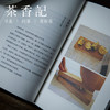 茶香记 《奢侈的滋味》 平松洋子 美食生活散文  日本 随笔 商品缩略图4