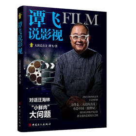 现货 谭飞说影视 大唐雷音寺、四味毒叔公众号强力作品