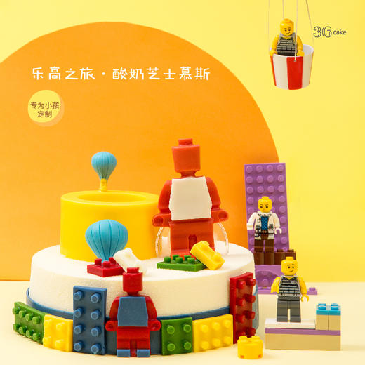 全网新创儿童专款蛋糕-乐高之旅·酸奶芝士慕斯 商品图1