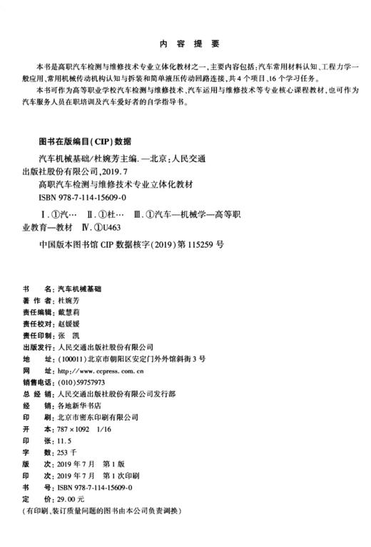 汽车机械基础 商品图3
