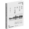 世界多么美就多么残酷  史航著 商品缩略图0