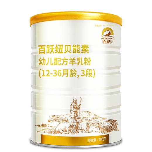 【百跃羊乳】纽贝能素3段婴幼儿配方羊乳粉400g （12-36个月）幼儿宝宝 商品图1