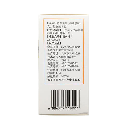 八珍益母丸 60g/瓶 北京同仁堂 商品图4
