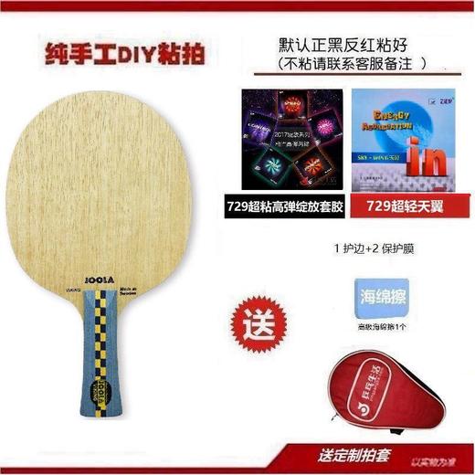 JOOLA优拉尤拉维京VIKING乒乓底板弧圈快攻型 商品图1