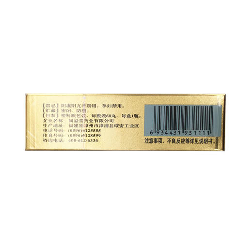 金凤丸 1.8g/10丸*60丸 同溢堂药业 商品图4