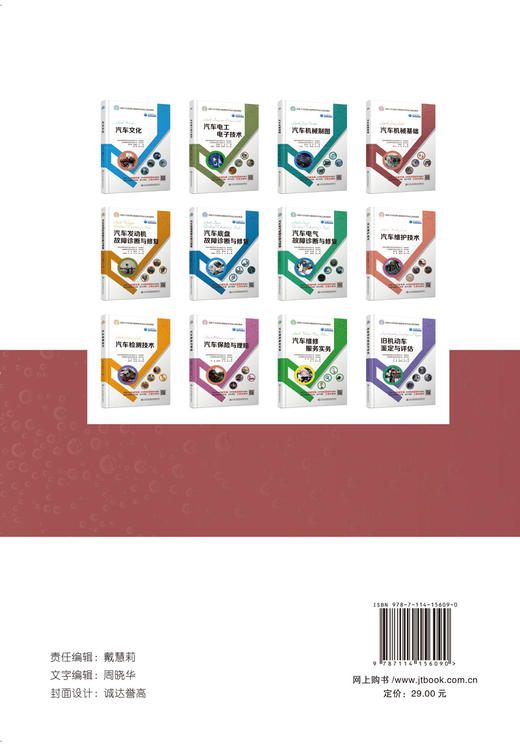 汽车机械基础 商品图1