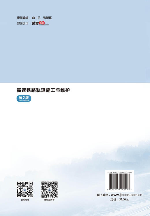 高速铁路轨道施工与维护（第二版） 商品图1