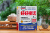 说出美好人生系列4册《会说话的人，都拥有开挂的人生》+《好好接话》+《开口就能说重点》+《一言力》 商品缩略图1