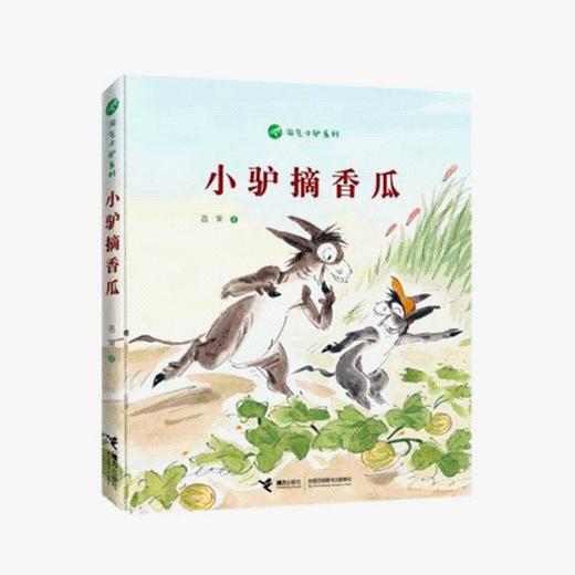 淘气小驴系列（共2册） 商品图1
