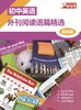 《初中英语外刊阅读语篇精选》2019-2020学年 商品缩略图2