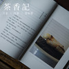 茶香记 《奢侈的滋味》 平松洋子 美食生活散文  日本 随笔 商品缩略图3