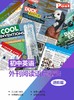 《初中英语外刊阅读语篇精选》2019-2020学年 商品缩略图3