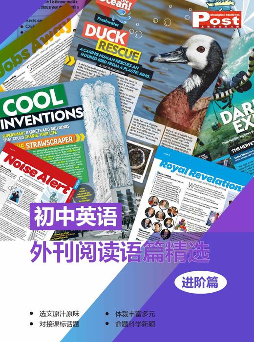 《初中英语外刊阅读语篇精选》2019-2020学年 商品图3