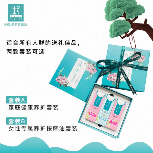 身心养护按摩油礼盒套装 家庭健康养护套装 女性专属养护按摩油套装 两款套装可选 商品图1
