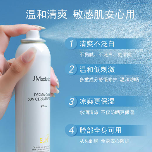 平和堂直供 韩国肌司研德玛保湿防晒喷雾180ml