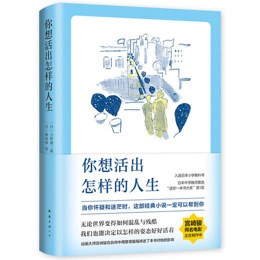 你想活出怎样的人生(精) 商品图0