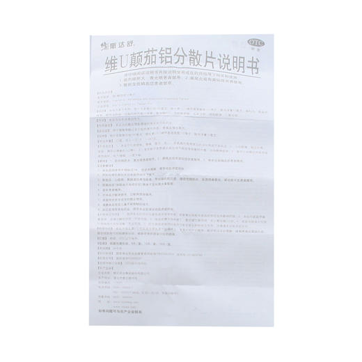 维U颠茄铝分散片(斯达舒） 16s 修正药业 商品图8