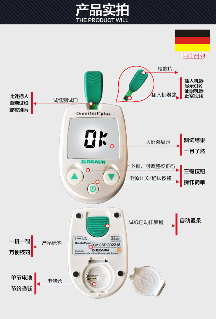 贝朗倍佳型血糖仪血糖试纸