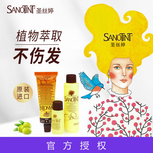点点-意大利SANOTINT圣丝婷天然植物染发剂125ml 商品图0