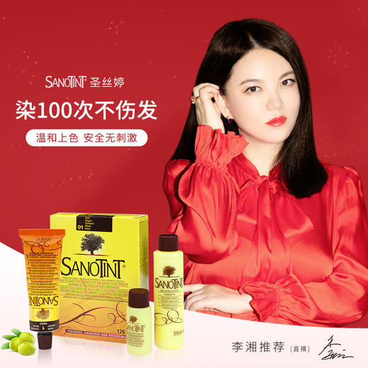 点点-意大利SANOTINT圣丝婷天然植物染发剂125ml 商品图2