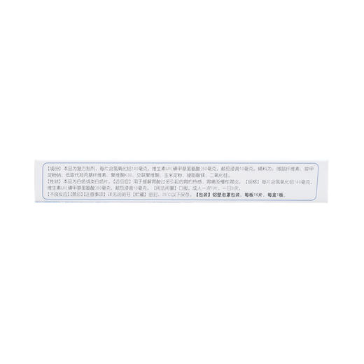 维U颠茄铝分散片(斯达舒） 16s 修正药业 商品图7