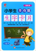 小学生多功能生字卡片一年级上册 黑龙江美术出版社 商品缩略图0