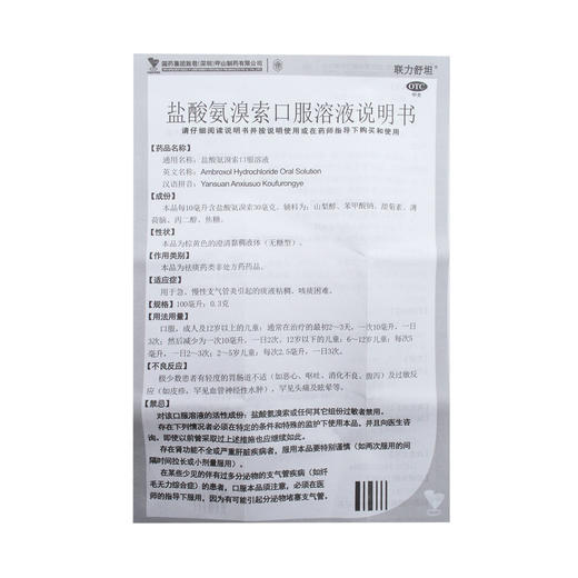 盐酸氨溴索口服溶液 100ml:0.3g 商品图8
