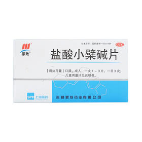 盐酸小檗碱片 0.1*24片 赤峰蒙欣药业