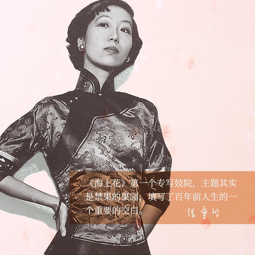 张爱玲全集10：海上花开（2019版） 商品图2